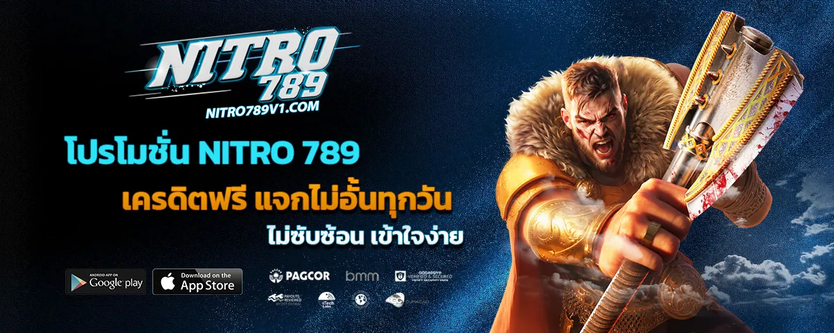 Nitro 789 เครดิตฟรี